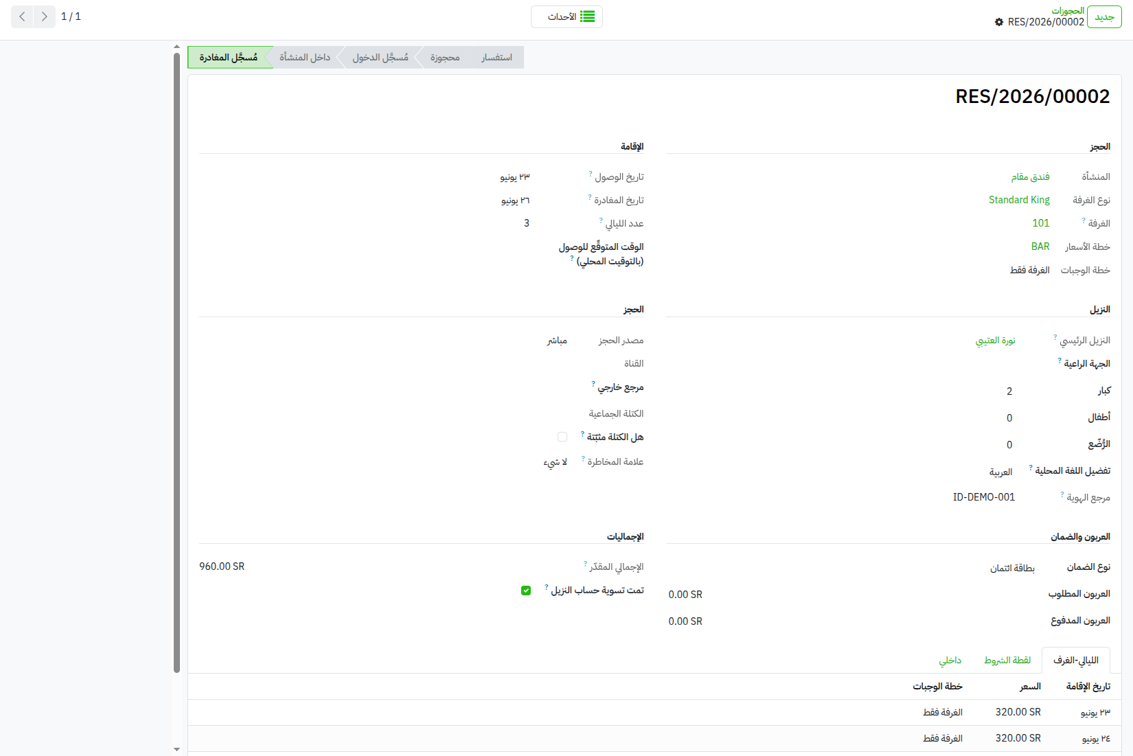 شاشة الحجز