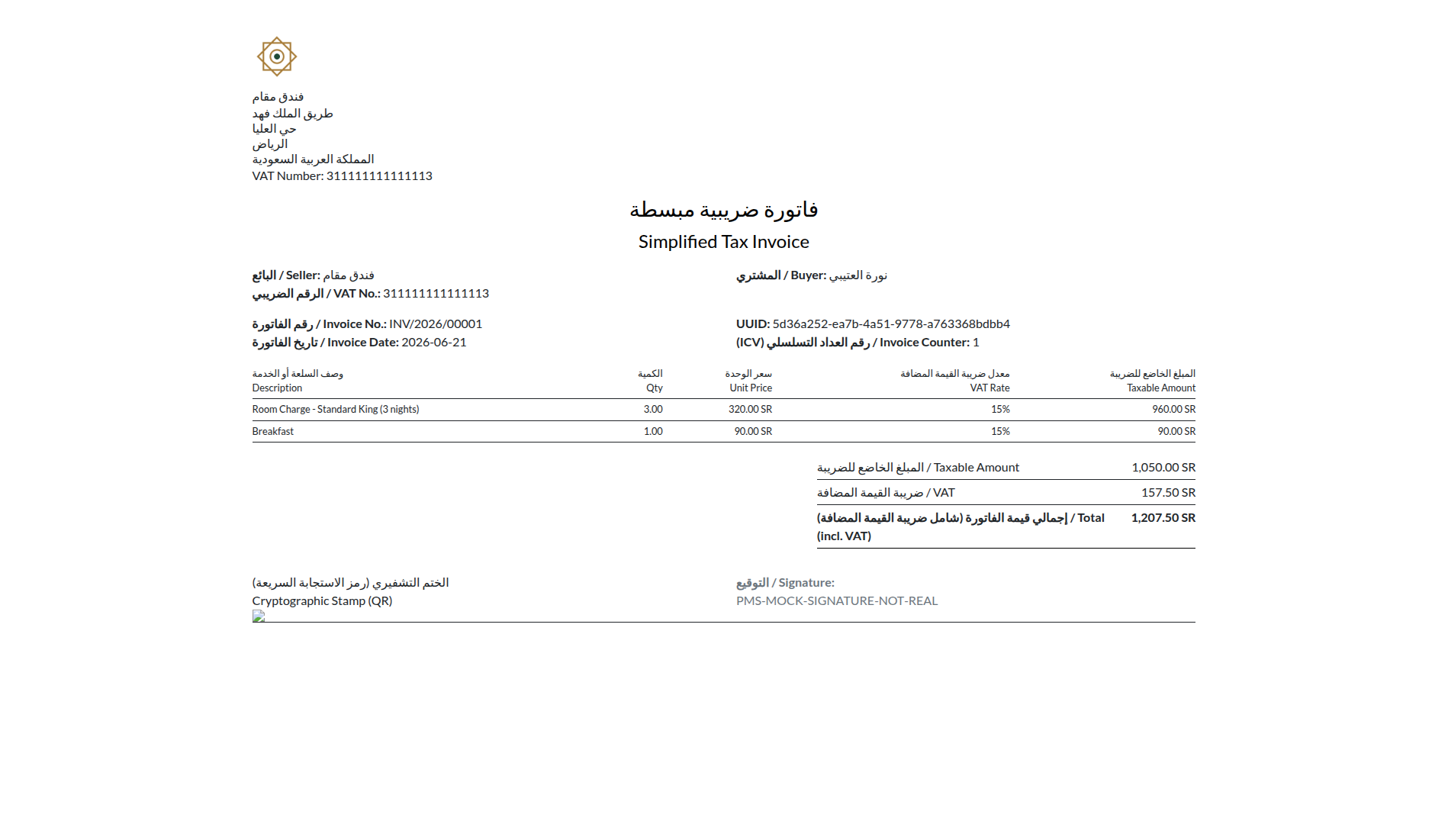 الفاتورة الضريبية