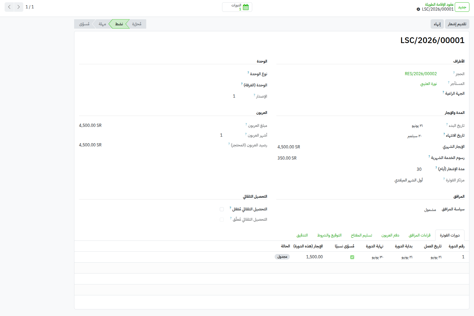 عقد إقامة طويلة