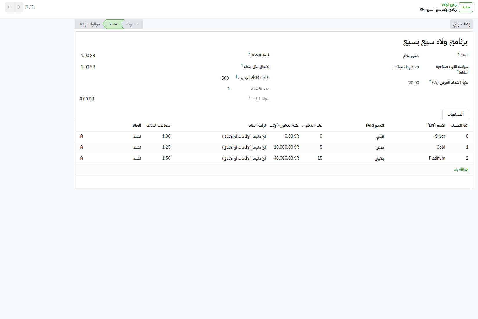 برنامج الولاء